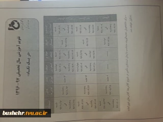 تقویم آموزشی سال تحصیلی 96-97