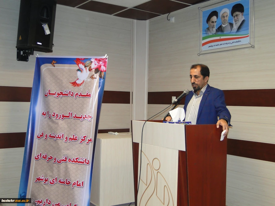 با حضور رئیس و معاونین دانشکده فنی و حرفه ای امام خامنه  ای بوشهر جلسات توجیهی برای دانشجویان جدیدالورود برگزار گردید 6