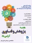 هفته پژوهش و فنآوری گرامی باد