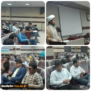 برگزاری نشست بصیرتی با موضوع اخلاق حرفه ای مبتنی بر بیانیه انقلاب اسلامی با حضور حاج آقا جمالی نماینده محترم ولی فقیه در دانشگاه فنی و حرفه ای استان بوشهر مرکز امام خامنه ای