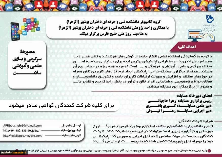 اولین مسابقه جدال اپلیکیشن ها 3
