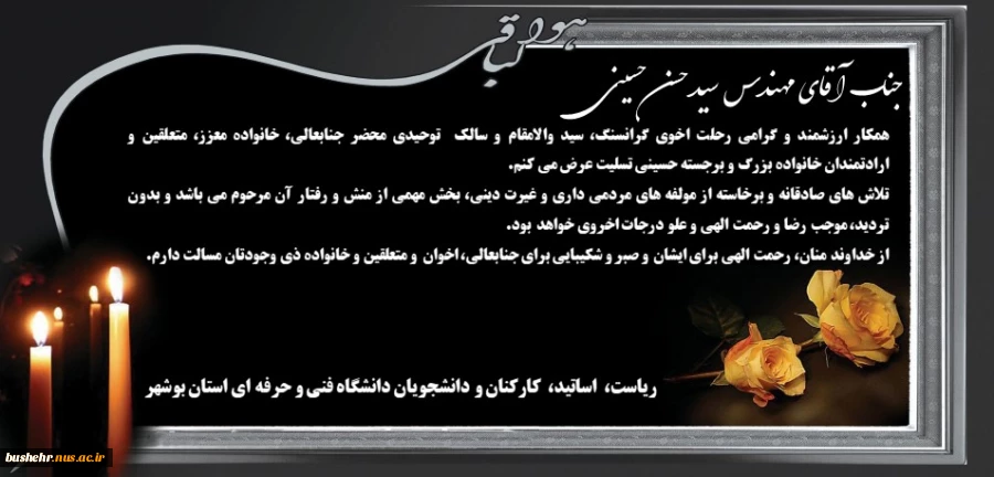 تسلیت 2