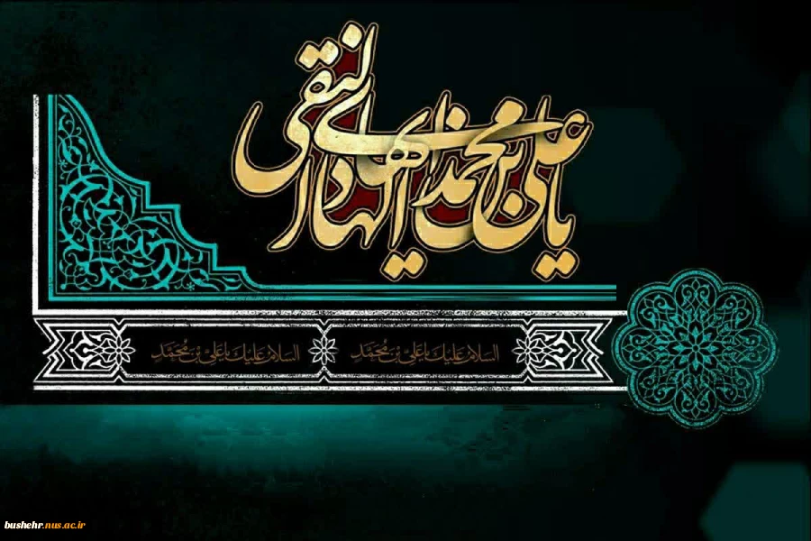 شهادت حضرت امام هادی علیه‌السلام تسلیت باد 2