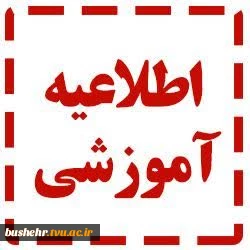 فراخوان شرکت دانشجویان در دوره تابستان سال 1403 با شرایط خاص اخذ حداکثر 8 واحد باقیمانده به شرط فارغ التحصیلی  2