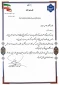 انتخاب مدیر حراست استانی دانشگاه ملی مهارت بوشهر به عنوان مدیر حراست استانی برتر دانشگاه ملی مهارت