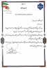 انتخاب مدیر حراست استانی دانشگاه ملی مهارت بوشهر به عنوان مدیر حراست استانی برتر دانشگاه ملی مهارت 2