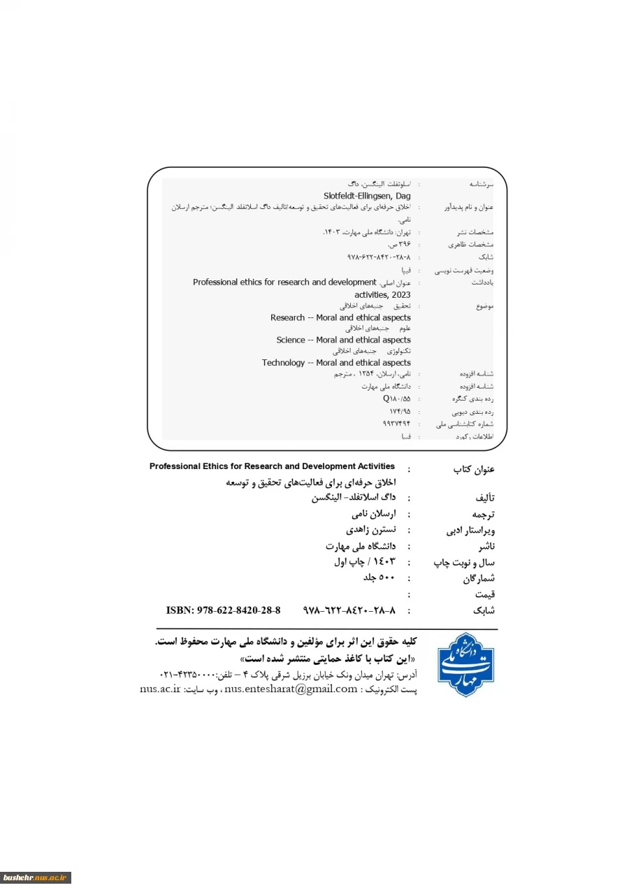 چاپ سومین کتاب دکتر ارسلان نامی توسط انتشارات دانشگاه ملی مهارت 3