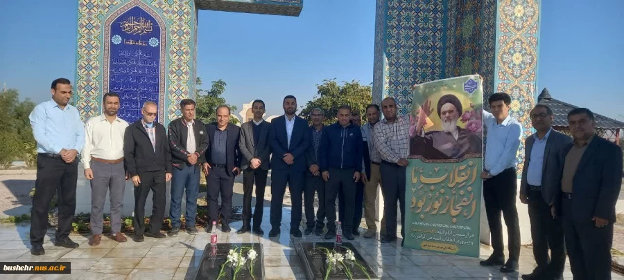 غبارروبی قبور مطهر شهدای گمنام آموزشکده ملی مهارت امام خامنه ای بوشهر به مناسبت فرا رسیدن دهه مبارک فجر 2
