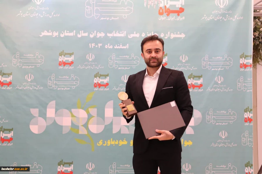 استاد مدعو آموزشکده ملی مهارت امام خامنه ای بوشهر، برگزیده جشنواره جایزه ملی انتخاب جوان سال استان بوشهر شد 3