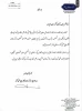 طی حکمی از سوی مدیر اجرایی روزآمدسازی نقشه جامع علمی کشور انجام گرفت؛
انتصاب رئیس دانشگاه ملی مهارت واحد استانی بوشهر به عنوان عضو میز تخصصی روزآمدسازی نقشه جامع علمی کشور در استان بوشهر 2