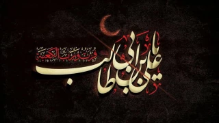 فرارسیدن ایام شهادت مولی‌الموحدین، حضرت علی (ع) را تسلیت و تعزیت می‌گوییم