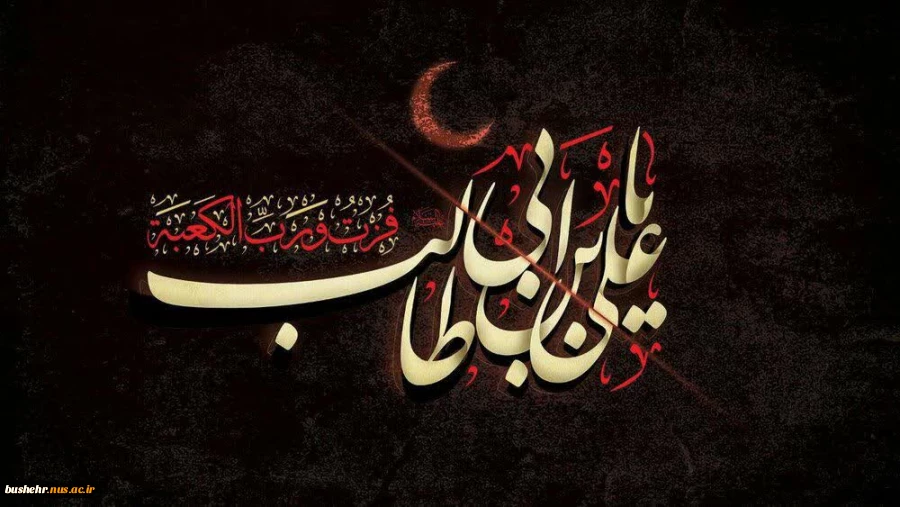 فرارسیدن ایام شهادت مولی‌الموحدین، حضرت علی (ع) را تسلیت و تعزیت می‌گوییم 2