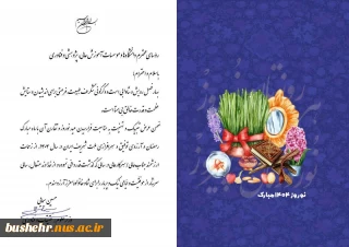 متن پیام تبریک وزیر محترم علوم به مناسبت فرارسیدن سال نو شمسی و قدردانی از زحمات روسای دانشگاه ها و موسسات آموزش عالی، پژوهشی و فناوری