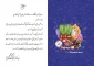 متن پیام تبریک وزیر محترم علوم به مناسبت فرارسیدن سال نو شمسی و قدردانی از زحمات روسای دانشگاه ها و موسسات آموزش عالی، پژوهشی و فناوری