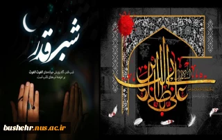 سالروز شهادت امیرالمومنین، علی (ع) تسلیت باد