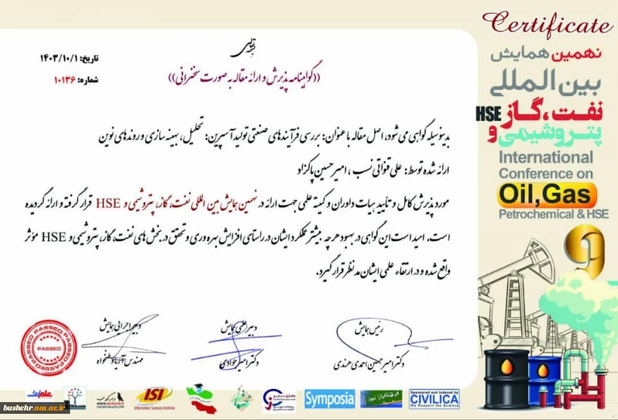 پذیرش مقاله دانشجو امیر حسین پاکزاد و استاد مدعو آموزشکده ملی مهارت پسران بوشهر علی قنواتی نسب در نهمین همایش نفت، گاز، پتروشیمی و HSE 2