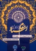 مراسم گرامیداشت مقام استاد ۱۶ اردیبهشت برگزار می شود 2