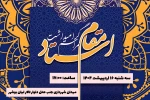 مراسم گرامیداشت مقام استاد ۱۶ اردیبهشت برگزار می شود 2