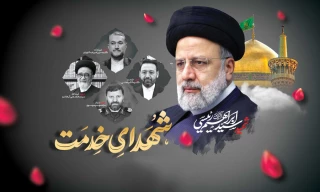 سالگرد عروج ملکوتی شهدای خدمت، شهید آیت الله سید ابراهیم رئیسی و همراهان وفادارش را تسلیت عرض می کنیم. یادشان گرامی و راهشان پررهرو باد