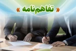 به همت معاونت اداری مالی و مدیریت منابع انسانی دانشگاه ملی مهارت استان بوشهر رقم خورد:
انعقاد تفاهم نامه ارائه خدمات تعمیرات خودرو و تامین لوازم یدکی خودروهای کارکنان دانشگاه ملی مهارت استان بوشهر، فی مابین دانشگاه ملی مهارت استان بوشهر و مجتمع تعمیرگاهی