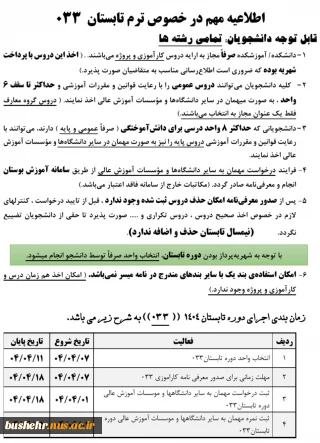اطلاعیه دوره تابستان 033