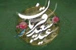 عید سعید قربان بر تمامی دانشگاهیان، استادان، دانشجویان و کارکنان دانشگاه‌ ملی مهارت استان بوشهر مبارک باد 2