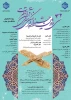 افتخارآفرینی و راهیابی دانشجویان دانشگاه ملی مهارت(آموزشکده پسران بوشهر و آموزشکده دختران بوشهر) به مرحله کشوری سی و دومین جشنواره فرهنگی و هنری قرآن و عترت 2