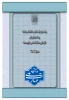 اطلاعیه ثبت نام و انتخاب رشته برنامه پذیرش کاردانی به کارشناسی ناپیوسته سال 1404 4