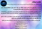 اطلاعیه امتحانات
قابل توجه دانشجویان، استادان و کارکنان دانشگاه ملی مهارت(آموزشکده پسران بوشهر_آموزشکده دختران بوشهر_آموزشکده پسران کنگان)  2