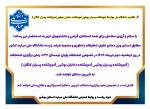 اطلاعیه دانشگاه ملی مهارت( آموزشکده پسران بوشهر_آموزشکده دختران بوشهر_آموزشکده پسران کنگان ) 2
