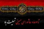 تاسوعا و عاشورای حسینی تسلیت باد 2