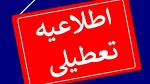 تعطیلات تابستانی دانشگاه ملی مهارت(آموزشکده دختران بوشهر-آموزشکده پسران بوشهر-آموزشکده پسران کنگان) 2