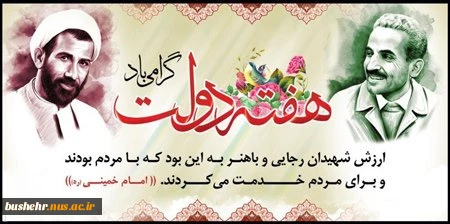 هفته دولت گرامی باد 2