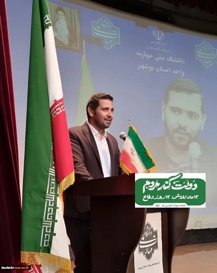 پیام تبریک رئیس آموزشکده پسران واحد استانی بوشهر به مناسبت هفته دولت و روز کارمند 2