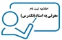 اطلاعیه آزمون تکدرس(معرفی به استاد)