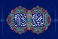 فرارسیدن هفته وحدت و مودت، میلاد پیامبر اعظم(ص) و امام جعفر صادق(ع) را تبریک عرض می‌نماییم