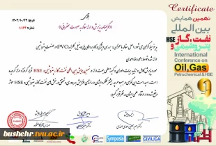 پذیرش مقاله محمد رضا احمدی دانشجوی آموزشکده پسران بوشهر در نهمین همایش بین المللی نفت، گاز، پتروشیمی و HSE 2