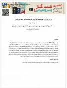 پذیرش مقاله محمد رضا احمدی دانشجوی آموزشکده پسران بوشهر در نهمین همایش بین المللی نفت، گاز، پتروشیمی و HSE 3