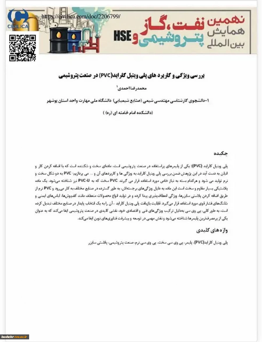 پذیرش مقاله محمد رضا احمدی دانشجوی آموزشکده پسران بوشهر در نهمین همایش بین المللی نفت، گاز، پتروشیمی و HSE 3