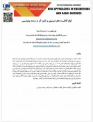 پذیرش مقاله دانشجو محمدرضا احمدی و استاد مدعو علی قنواتی نسب در اولین کنفرانس بین المللی رویکردهای نوین در مهندسی و علوم پایه 4