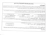 قابل توجه پذیرفته شدگان جدید الورود؛
اطلاعیه معاونت فرهنگی دانشجویی آموزشکده پسران بوشهر - واحد استانی بوشهر 2