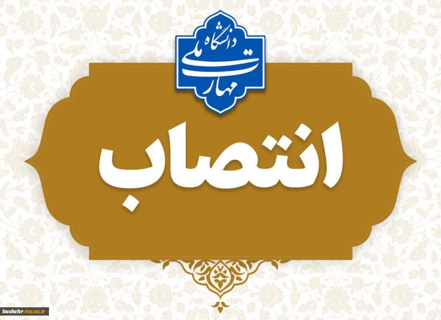 تمدید حکم ریاست آموزشکده پسران بوشهر_واحد استانی بوشهر 2