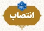 تمدید حکم ریاست آموزشکده پسران بوشهر_واحد استانی بوشهر
