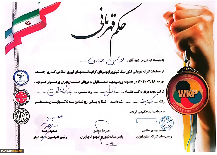 درخشش دانشجوی آموزشکده ملی مهارت کنگان در مسابقات کاراته قهرمانی کشور 3