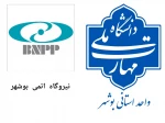 نشست مشترک مسئولان دانشگاه ملی مهارت و نیروگاه اتمی بوشهر با محوریت توسعه همکاری‌های علمی 2
