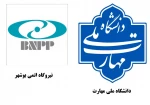 نشست مشترک مسئولان دانشگاه ملی مهارت و نیروگاه اتمی بوشهر با محوریت توسعه همکاری‌های علمی 2