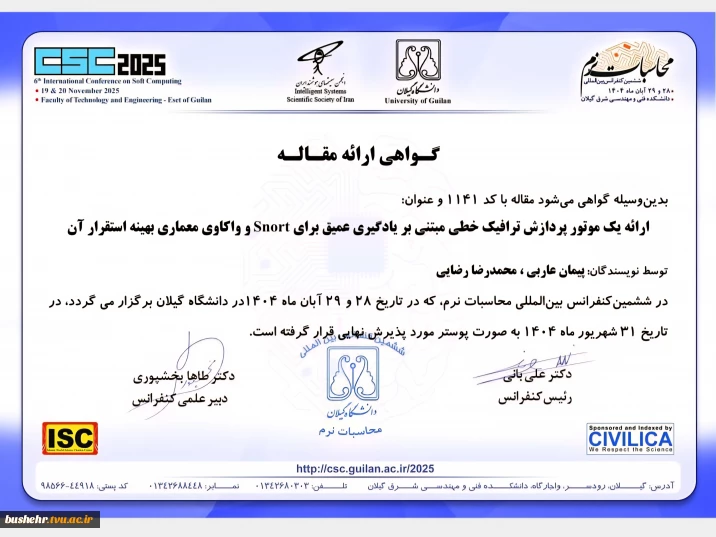 پذیرش مقاله دانشجو و استاد راهنما آموزشکده ملی مهارت پسران بوشهر در ششمین کنفرانس بین‌المللی محاسبات نرم