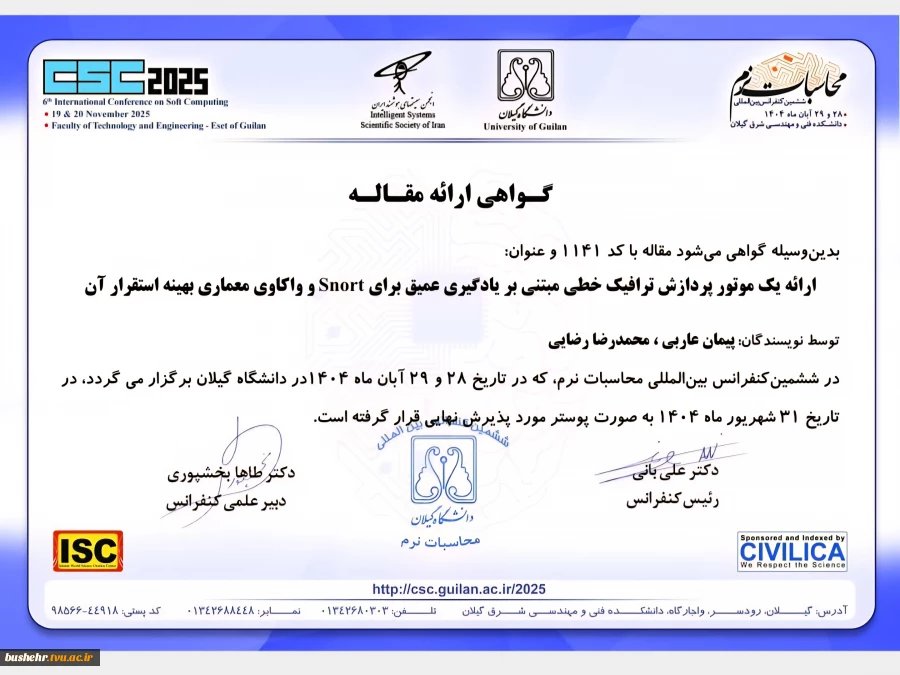 پذیرش مقاله دانشجو و استاد راهنما آموزشکده ملی مهارت پسران بوشهر در ششمین کنفرانس بین‌المللی محاسبات نرم 3