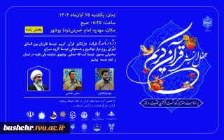 مـحـفـل نـورانـی "مــحــفــل انــس بــا قــرآن"