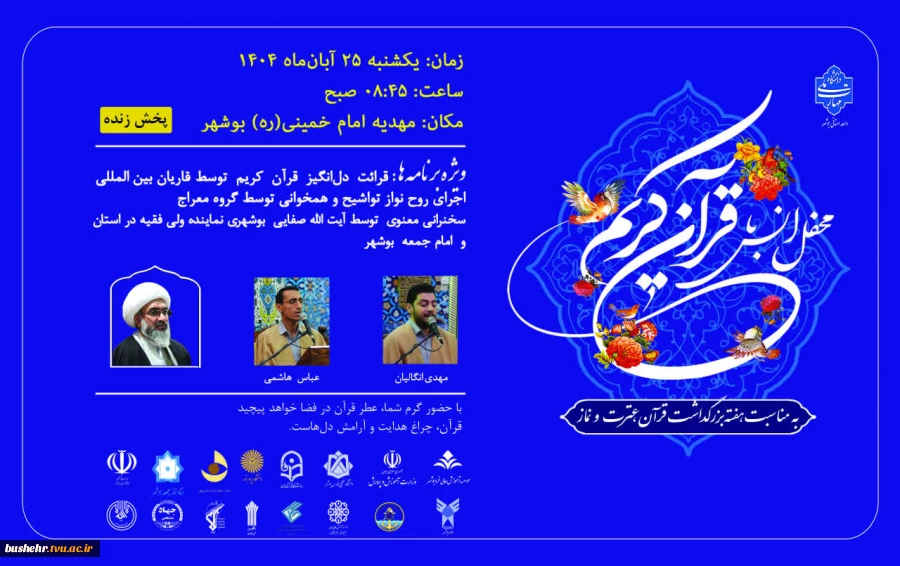 مـحـفـل نـورانـی "مــحــفــل انــس بــا قــرآن" 2